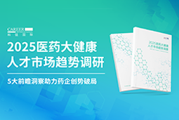 创势破局，静候春潮！维多利亚老品牌VIC国际重磅发布《2025医药大健康人才市场趋势调研》